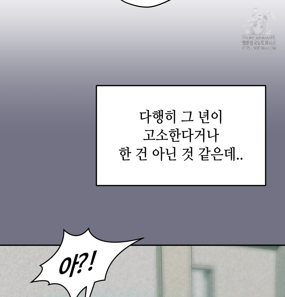 The Professor’s Secret Account Raw Chapter 6 - Page 50