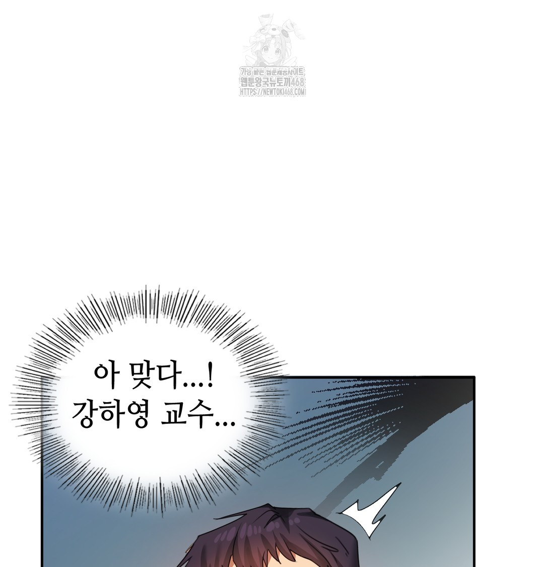 The Professor’s Secret Account Raw Chapter 6 - Page 56