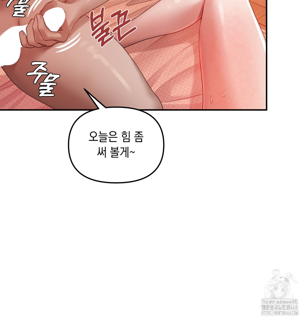 The Professor’s Secret Account Raw Chapter 6 - Page 82