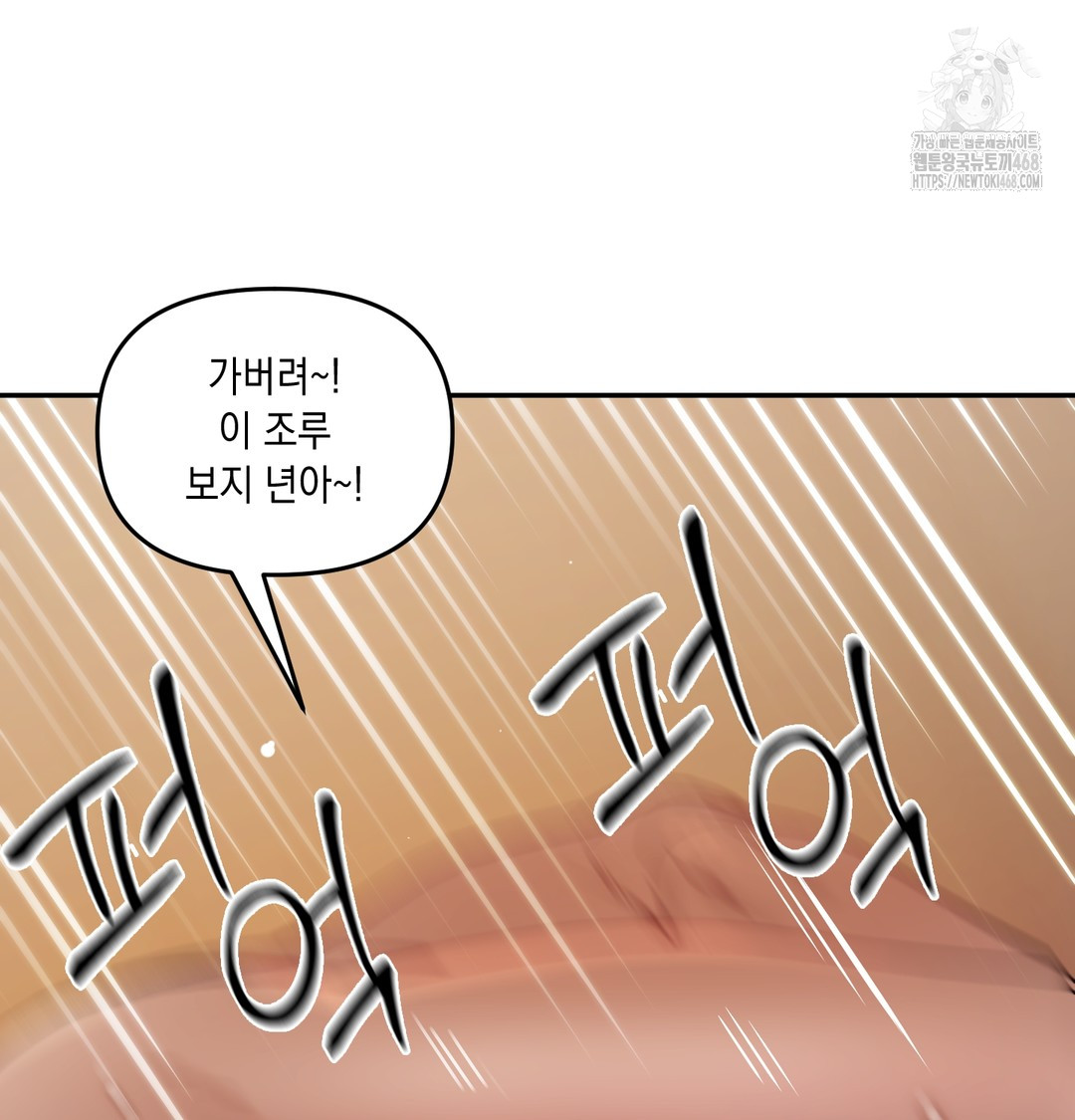 The Professor’s Secret Account Raw Chapter 6 - Page 85