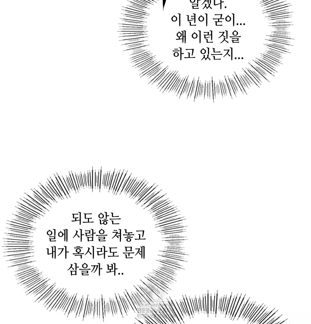 The Professor’s Secret Account Raw Chapter 7 - Page 128