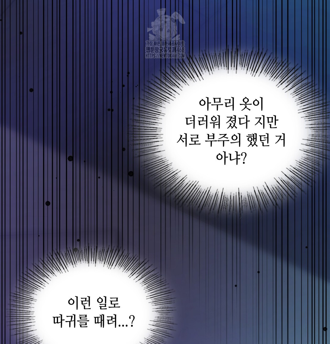 The Professor’s Secret Account Raw Chapter 7 - Page 71