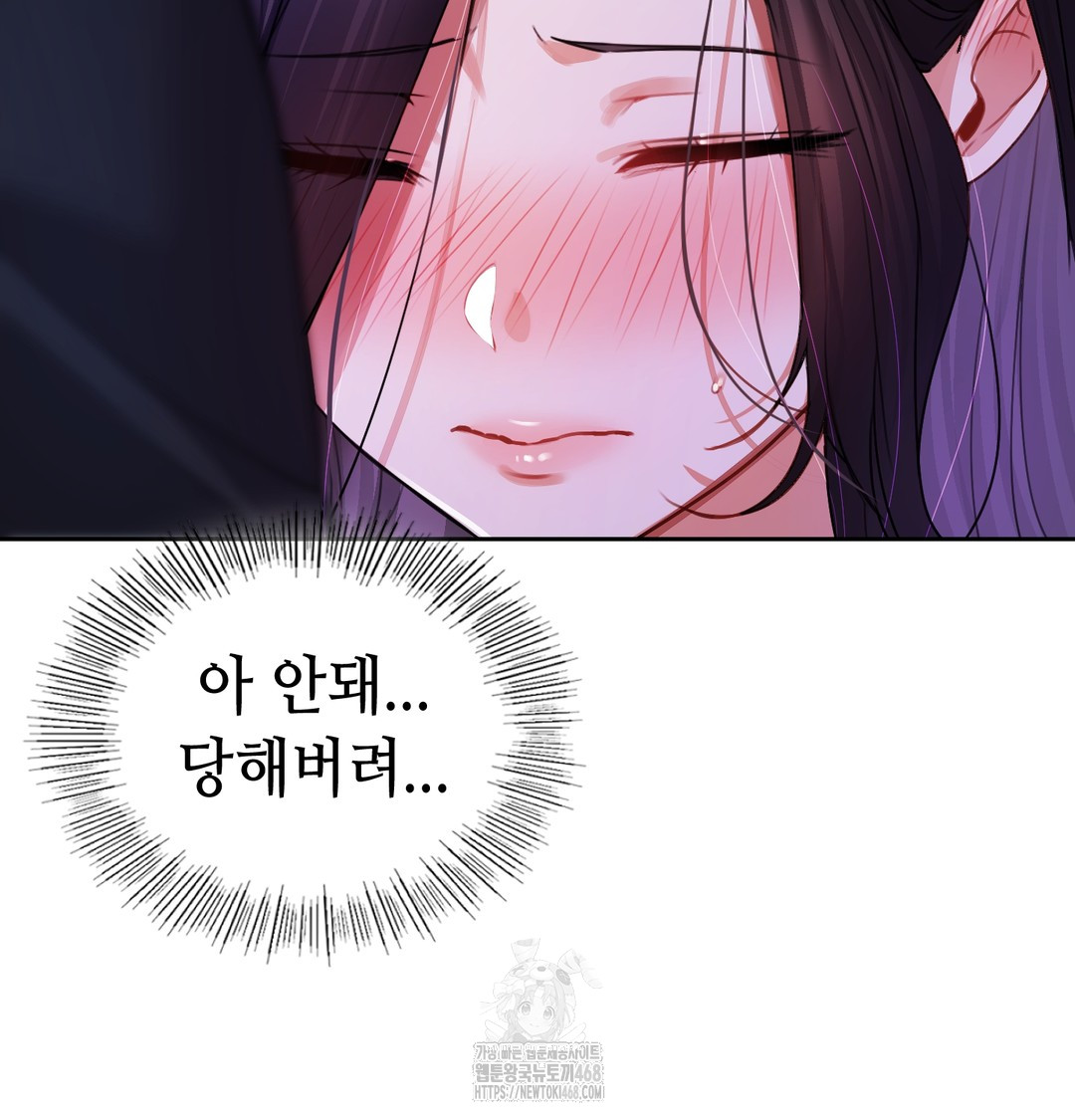 The Professor’s Secret Account Raw Chapter 8 - Page 82