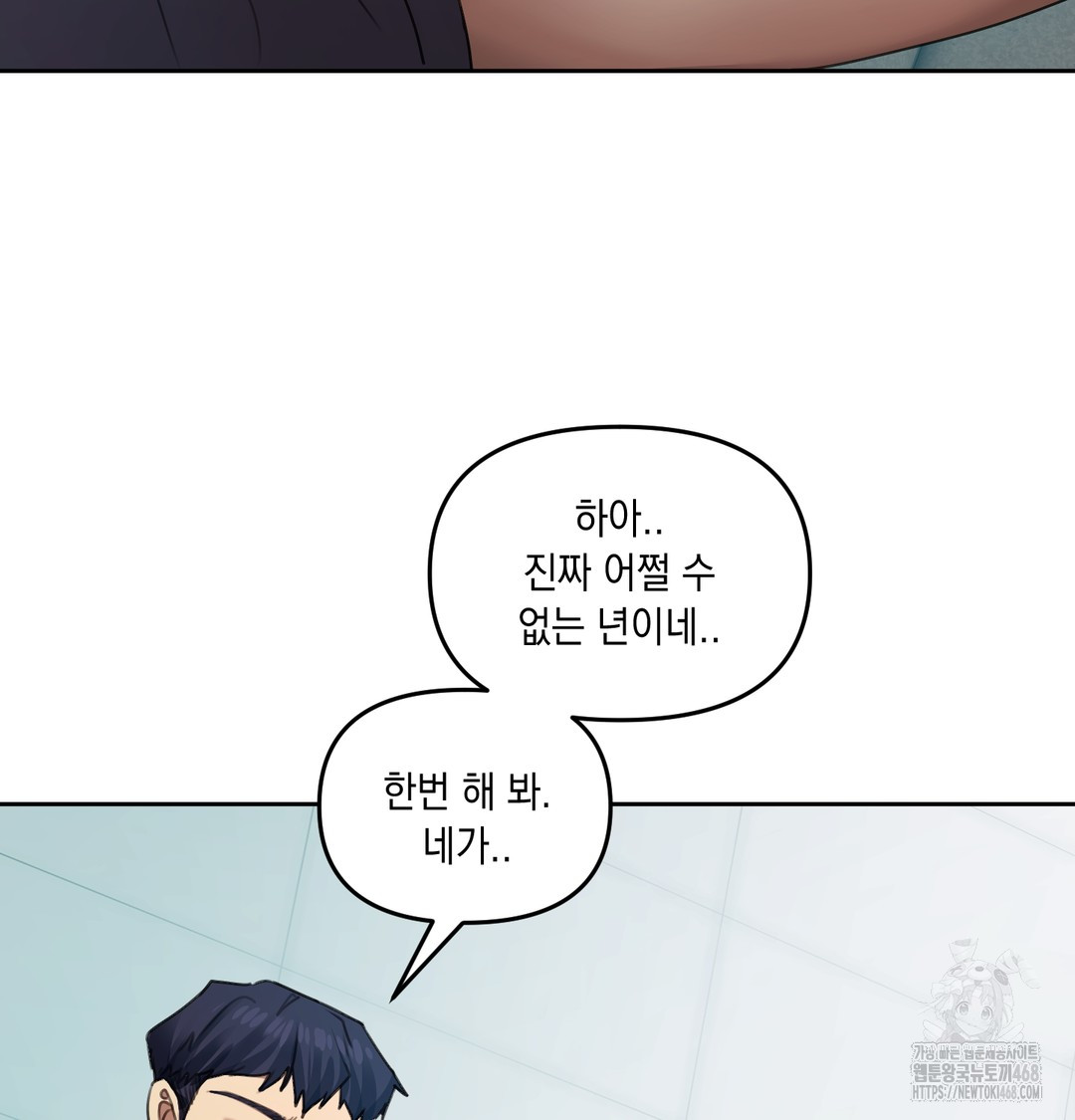 The Professor’s Secret Account Raw Chapter 9 - Page 80