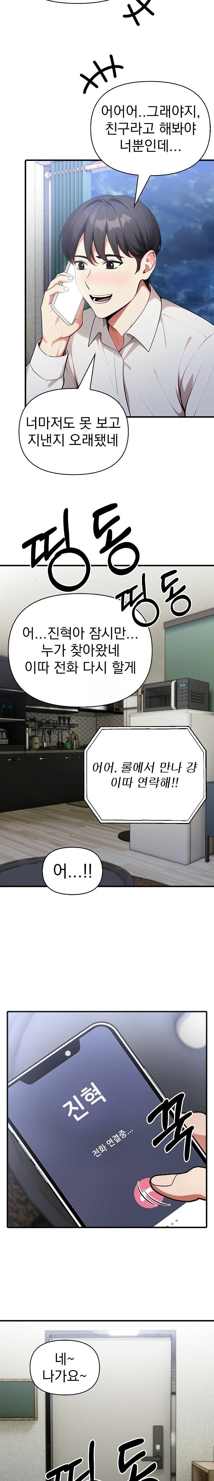 I Got a Photo From a Woman I Don’t Know Raw Chapter 1 - Page 15