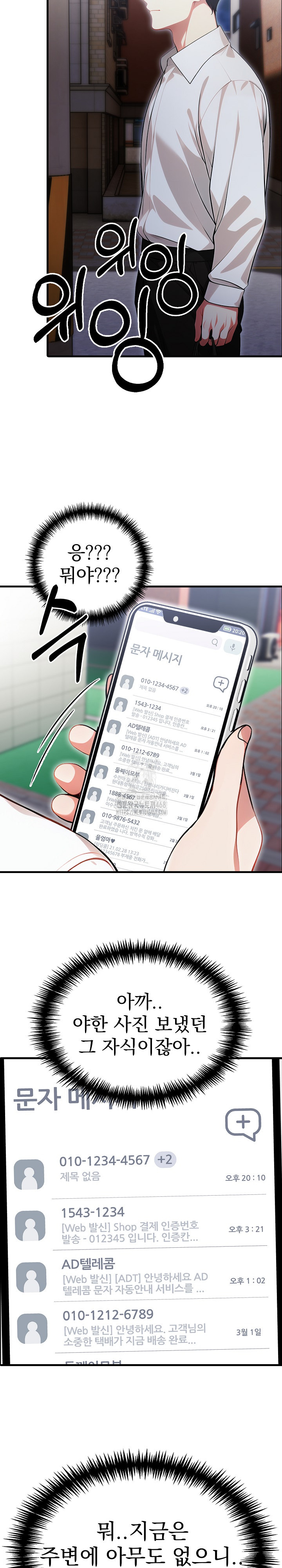 I Got a Photo From a Woman I Don’t Know Raw Chapter 2 - Page 10