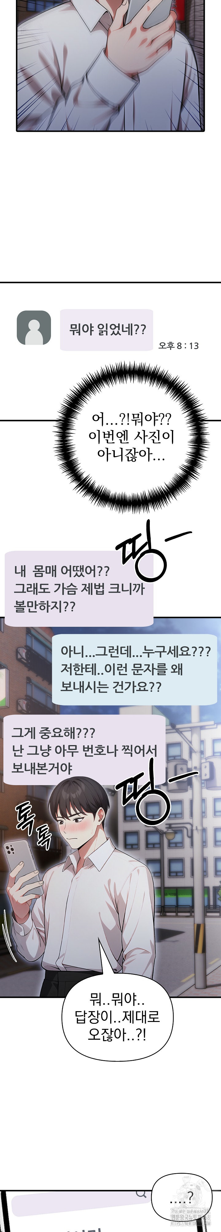 I Got a Photo From a Woman I Don’t Know Raw Chapter 2 - Page 12