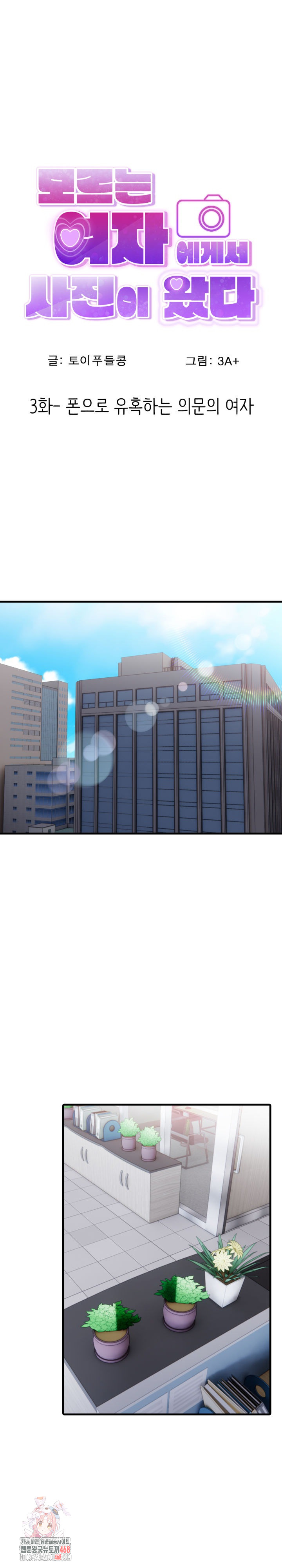 I Got a Photo From a Woman I Don’t Know Raw Chapter 3 - Page 1