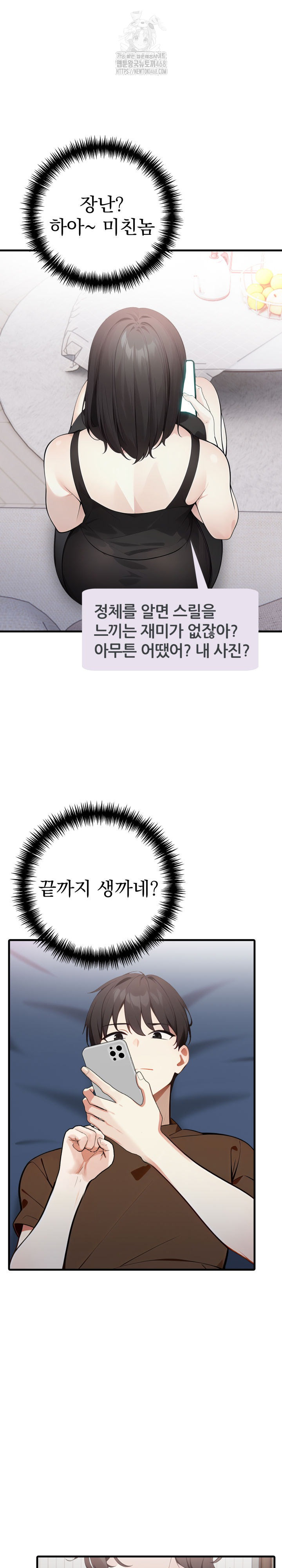 I Got a Photo From a Woman I Don’t Know Raw Chapter 3 - Page 22