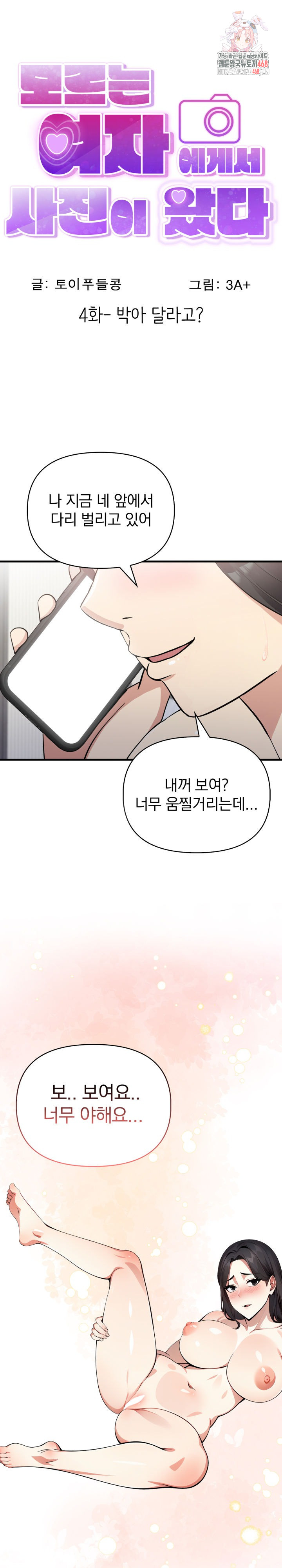 I Got a Photo From a Woman I Don’t Know Raw Chapter 4 - Page 1