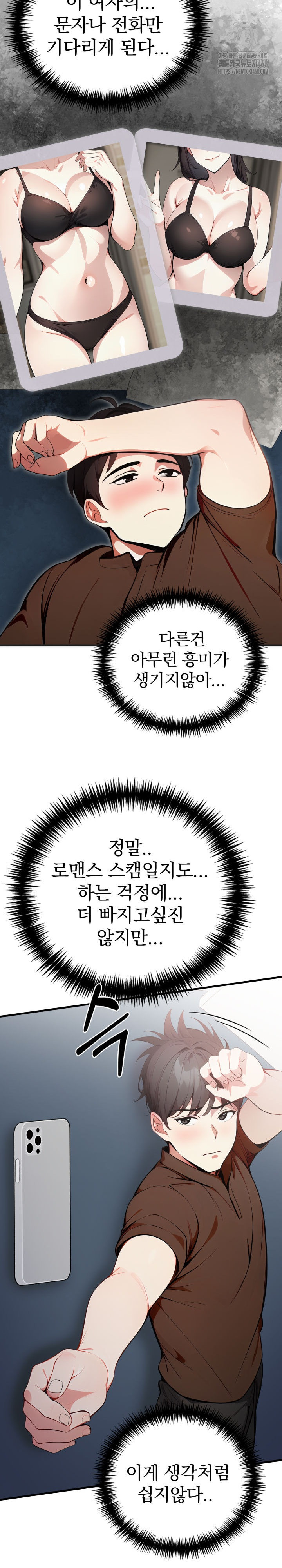 I Got a Photo From a Woman I Don’t Know Raw Chapter 4 - Page 12