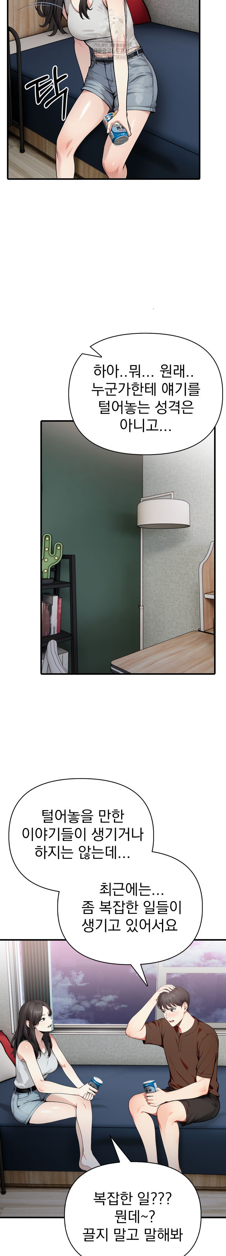 I Got a Photo From a Woman I Don’t Know Raw Chapter 5 - Page 10