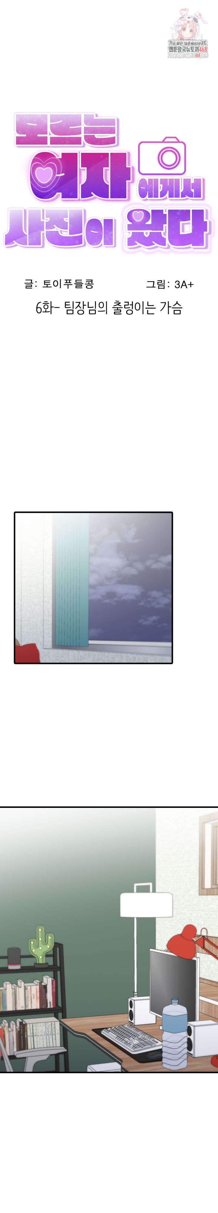 I Got a Photo From a Woman I Don’t Know Raw Chapter 6 - Page 1