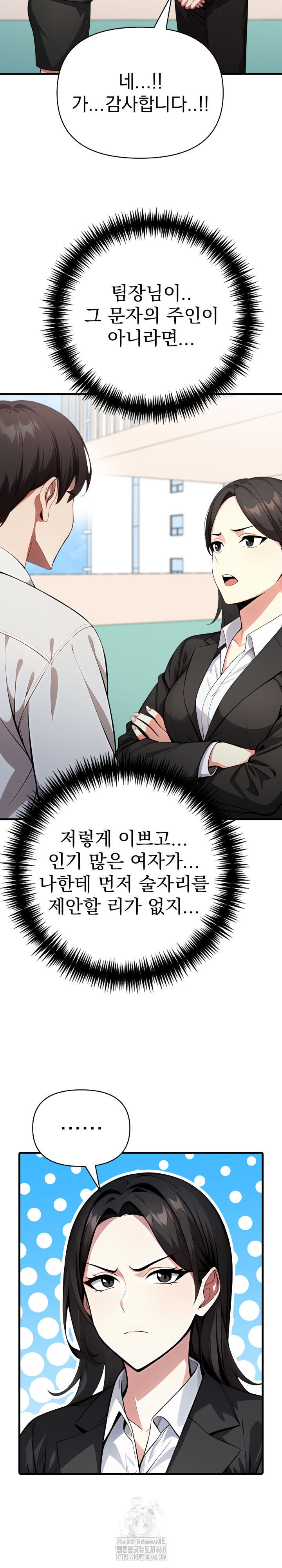 I Got a Photo From a Woman I Don’t Know Raw Chapter 6 - Page 14