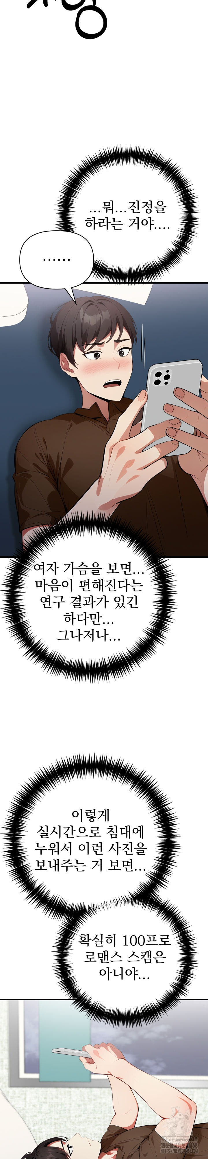 I Got a Photo From a Woman I Don’t Know Raw Chapter 6 - Page 6