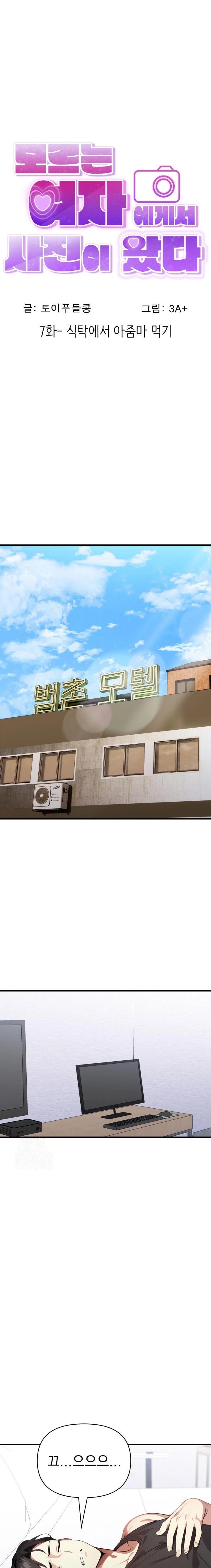 I Got a Photo From a Woman I Don’t Know Raw Chapter 7 - Page 1