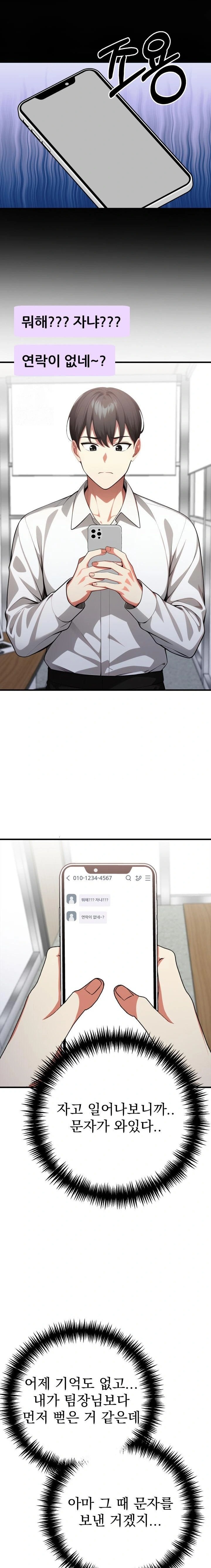 I Got a Photo From a Woman I Don’t Know Raw Chapter 7 - Page 10