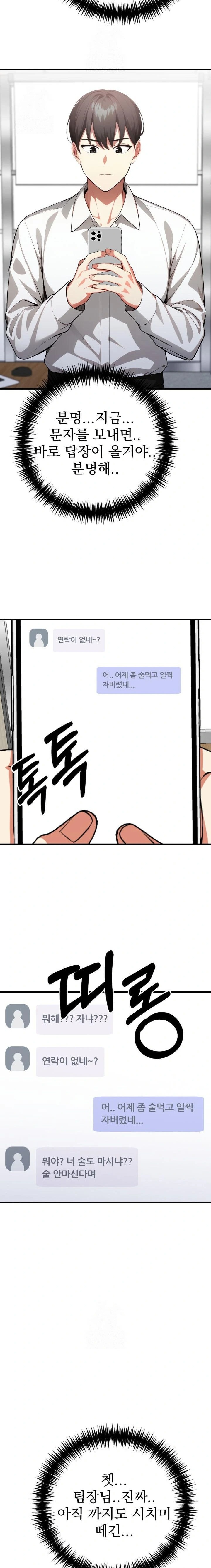 I Got a Photo From a Woman I Don’t Know Raw Chapter 7 - Page 11