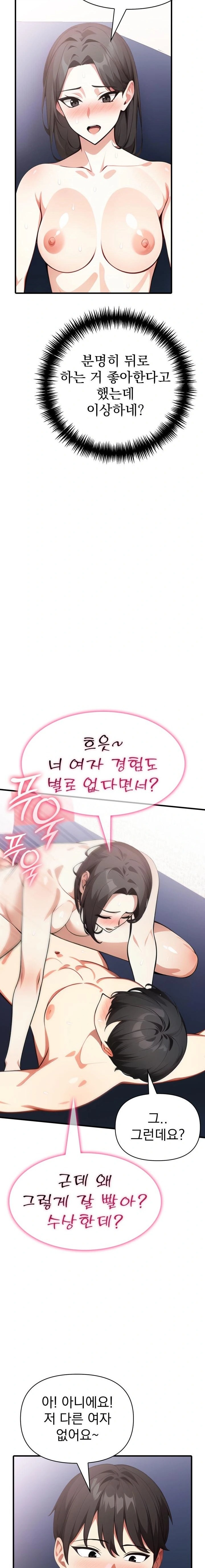 I Got a Photo From a Woman I Don’t Know Raw Chapter 8 - Page 17