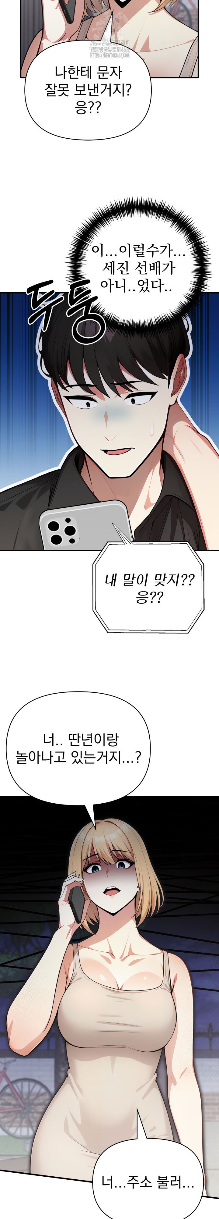 I Got a Photo From a Woman I Don’t Know Raw Chapter 9 - Page 14