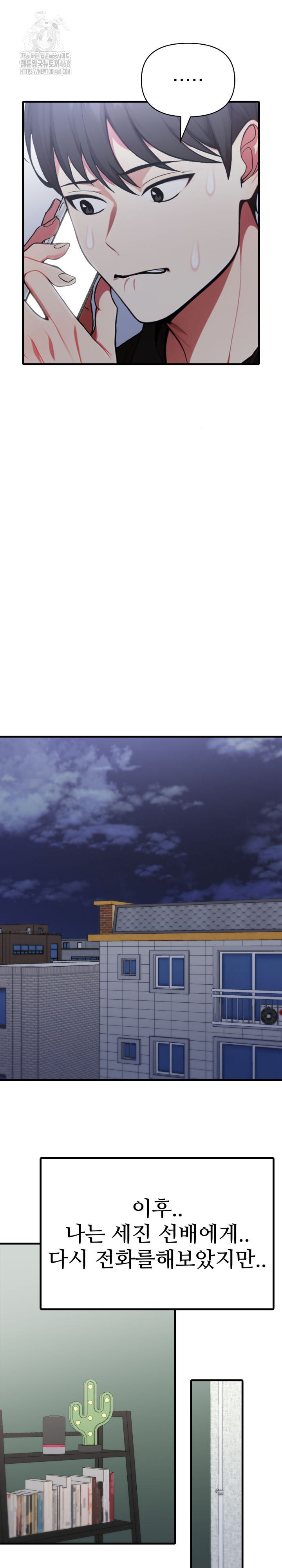 I Got a Photo From a Woman I Don’t Know Raw Chapter 9 - Page 17