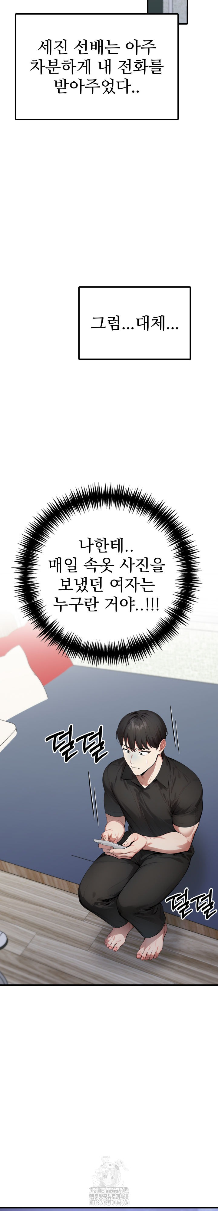 I Got a Photo From a Woman I Don’t Know Raw Chapter 9 - Page 18