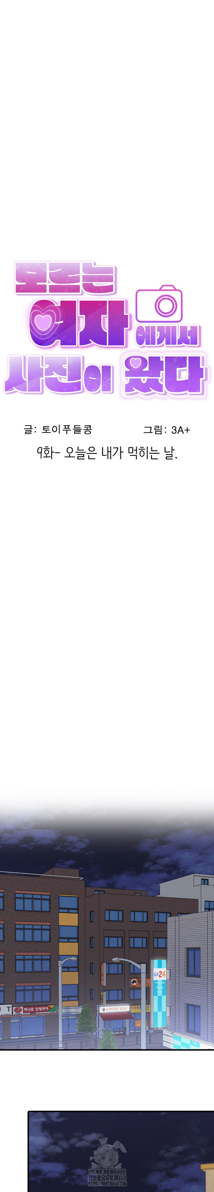 I Got a Photo From a Woman I Don’t Know Raw Chapter 9 - Page 2