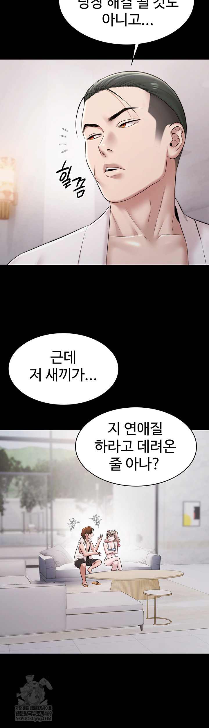 Pool Party Raw Chapter 12 - Page 10