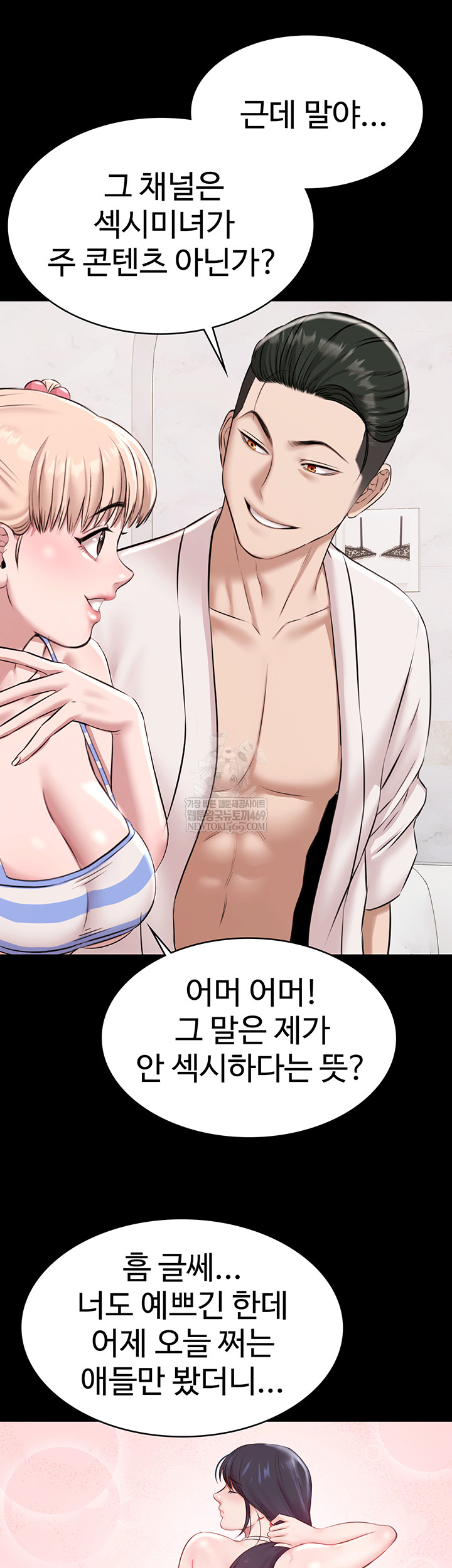 Pool Party Raw Chapter 12 - Page 16