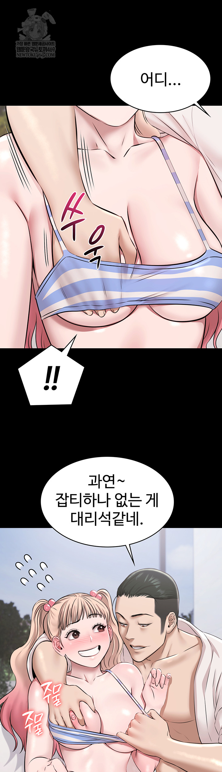 Pool Party Raw Chapter 12 - Page 18