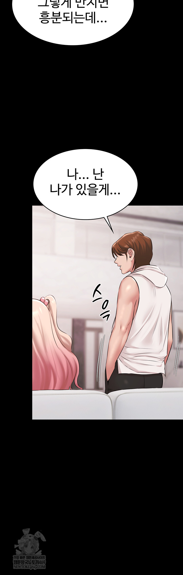 Pool Party Raw Chapter 12 - Page 22