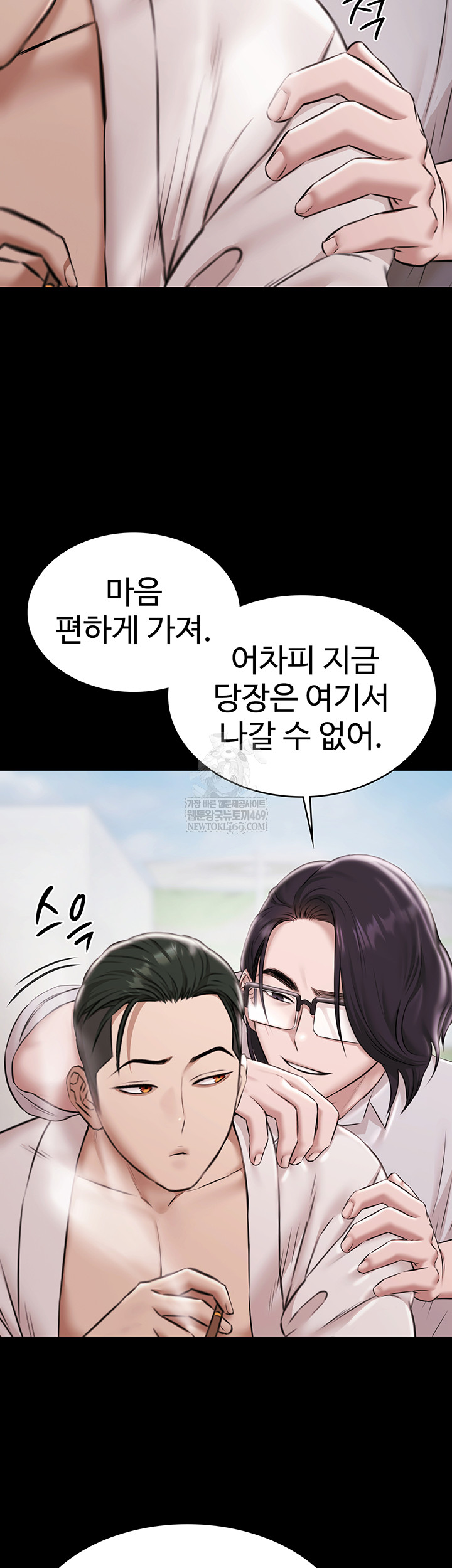 Pool Party Raw Chapter 12 - Page 3