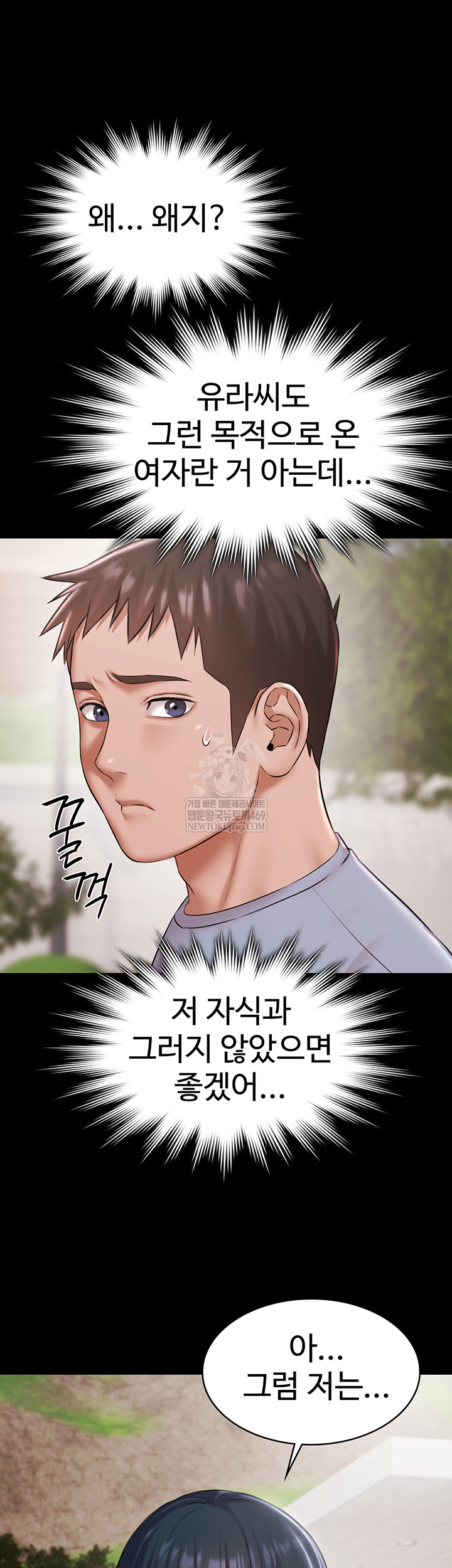 Pool Party Raw Chapter 12 - Page 56