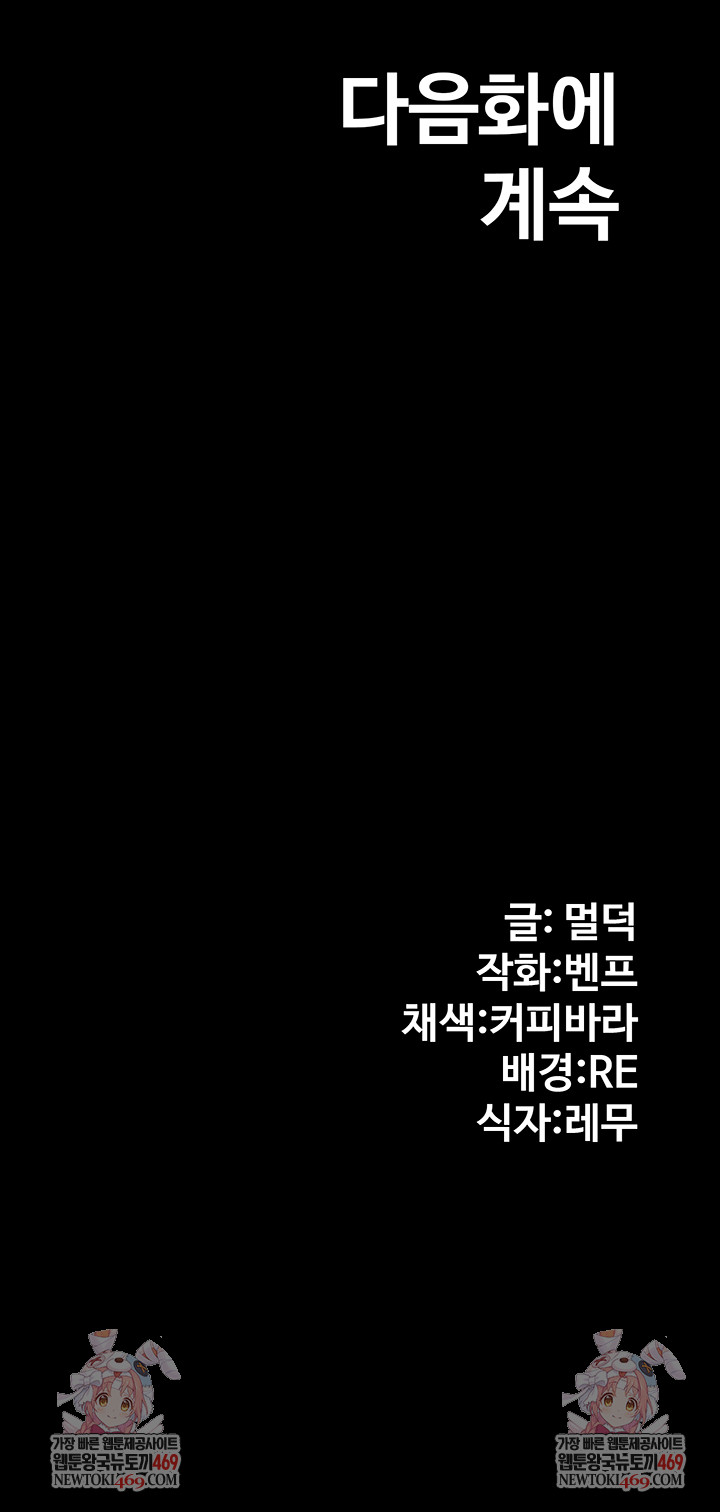 Pool Party Raw Chapter 12 - Page 59