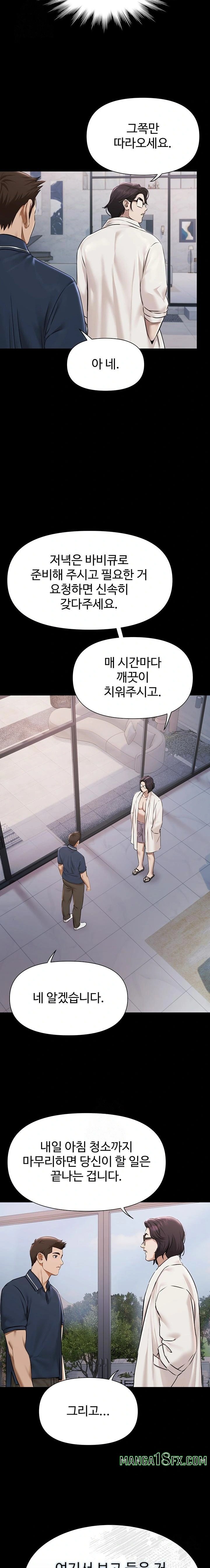 Pool Party Raw Chapter 2 - Page 10