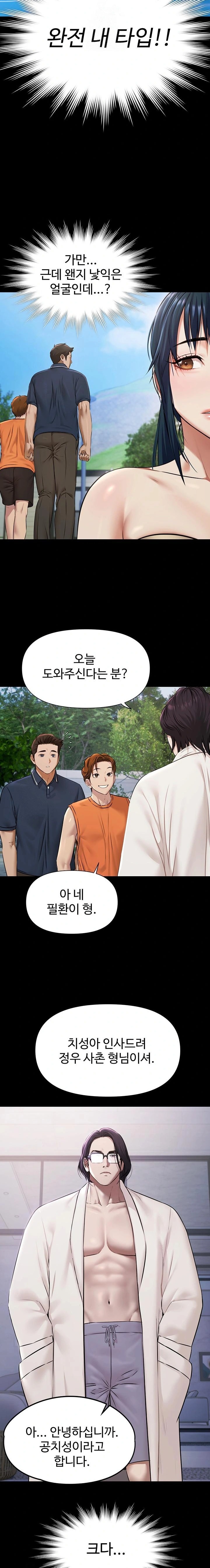 Pool Party Raw Chapter 2 - Page 9