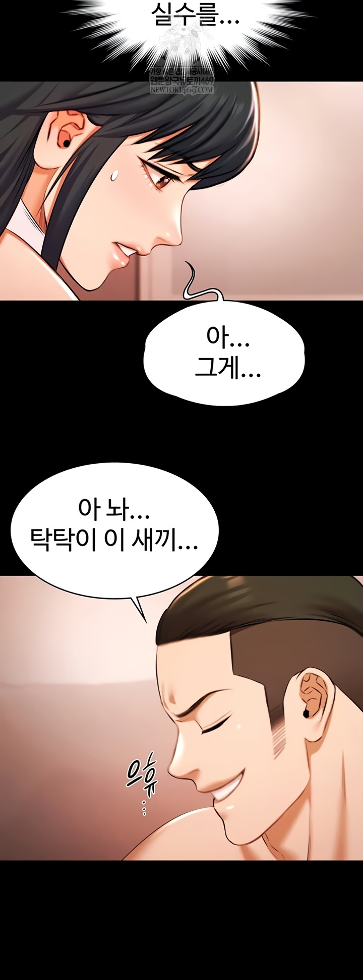 Pool Party Raw Chapter 21 - Page 2