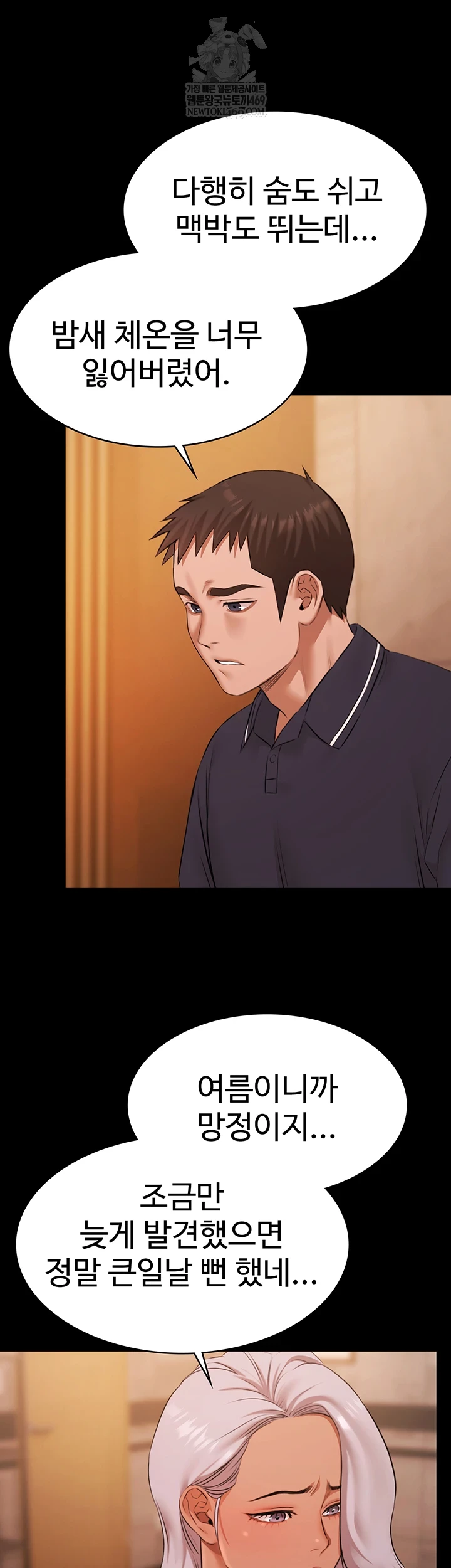 Pool Party Raw Chapter 26 - Page 14