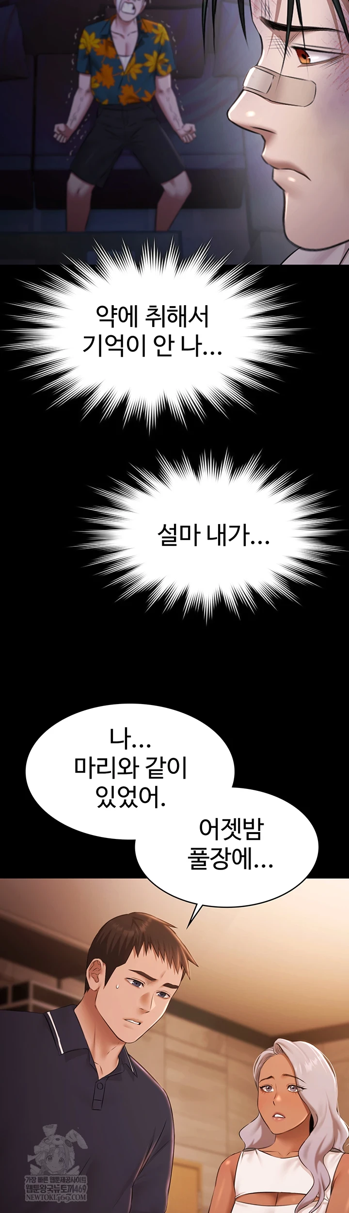 Pool Party Raw Chapter 26 - Page 23