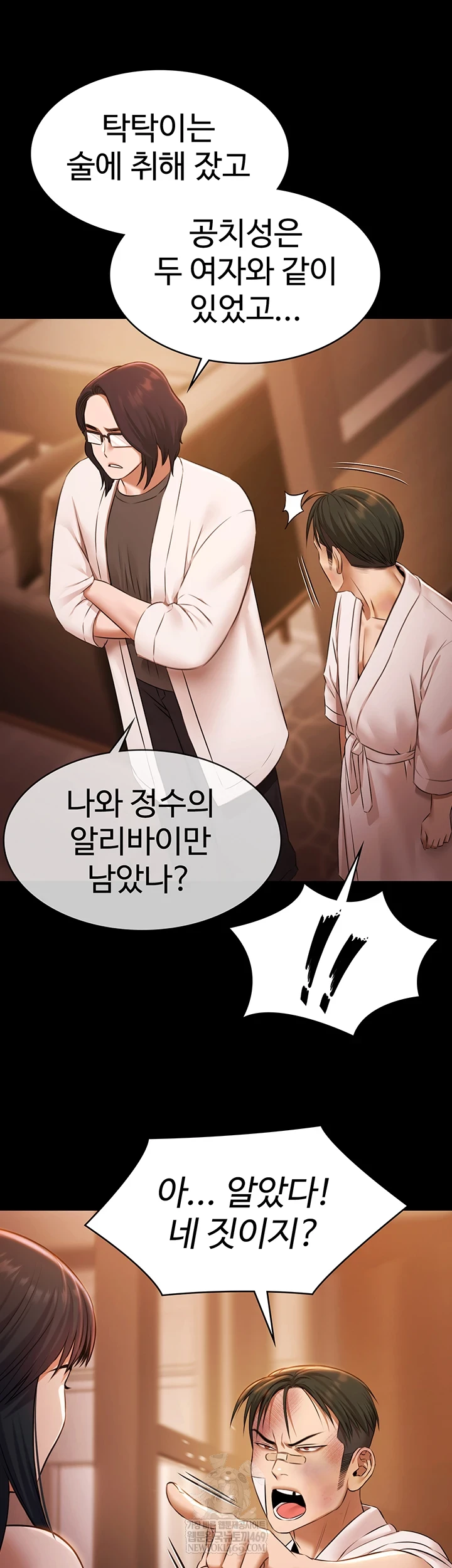 Pool Party Raw Chapter 26 - Page 32