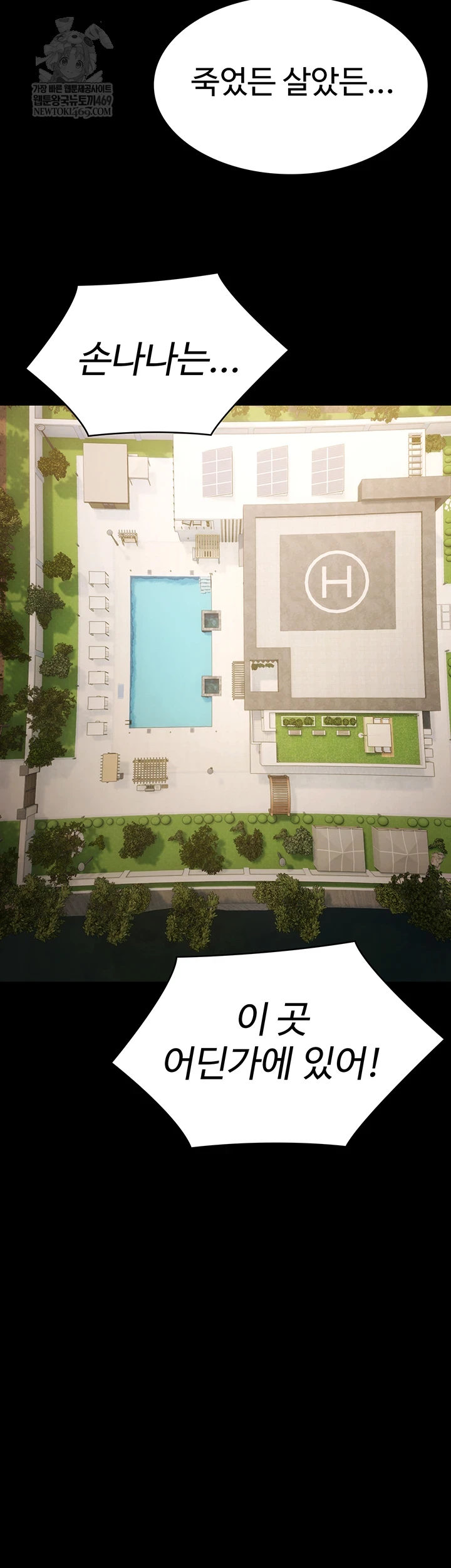 Pool Party Raw Chapter 26 - Page 55