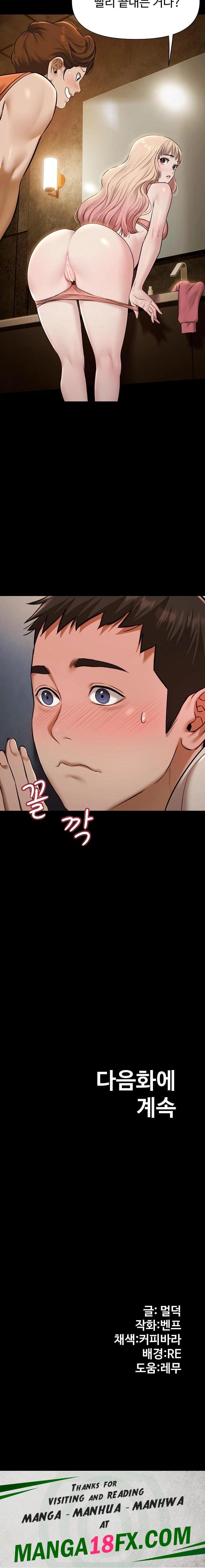 Pool Party Raw Chapter 3 - Page 23