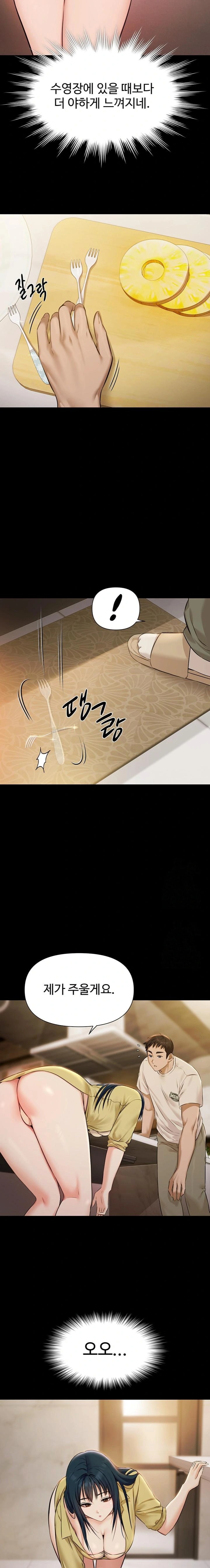 Pool Party Raw Chapter 4 - Page 13