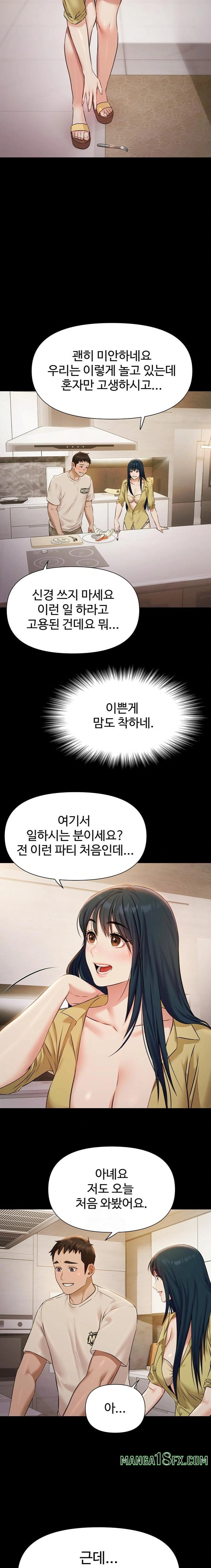 Pool Party Raw Chapter 4 - Page 14