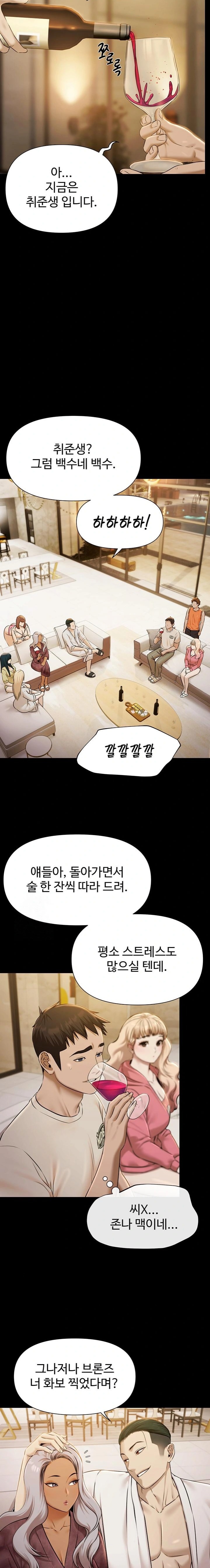 Pool Party Raw Chapter 4 - Page 18