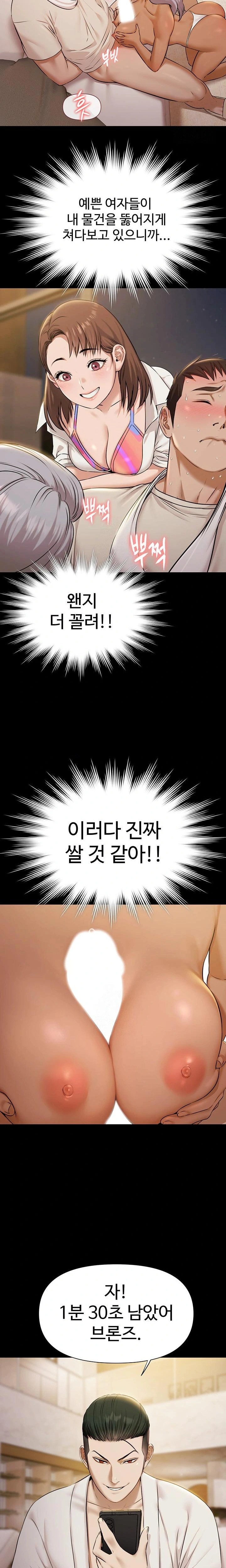 Pool Party Raw Chapter 5 - Page 14