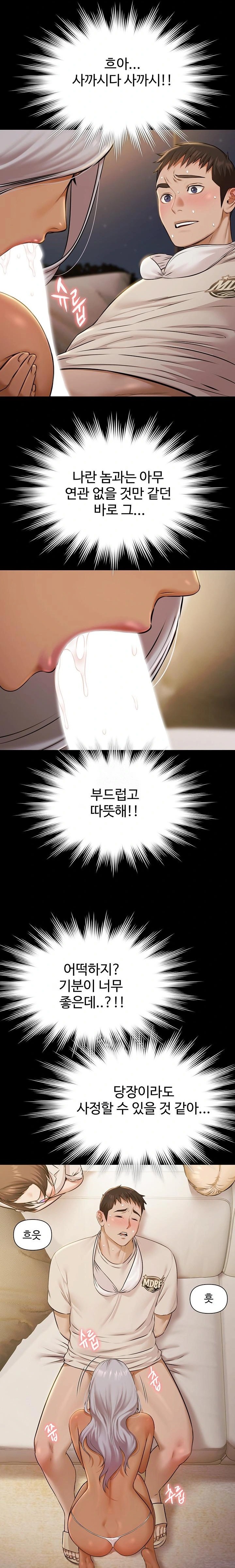 Pool Party Raw Chapter 5 - Page 16