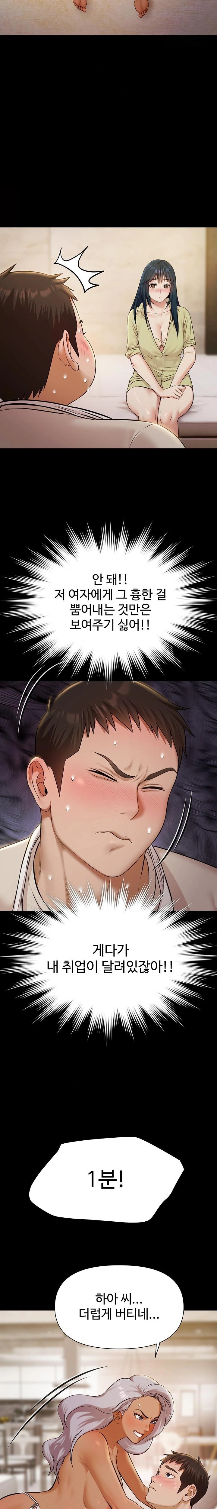 Pool Party Raw Chapter 5 - Page 17