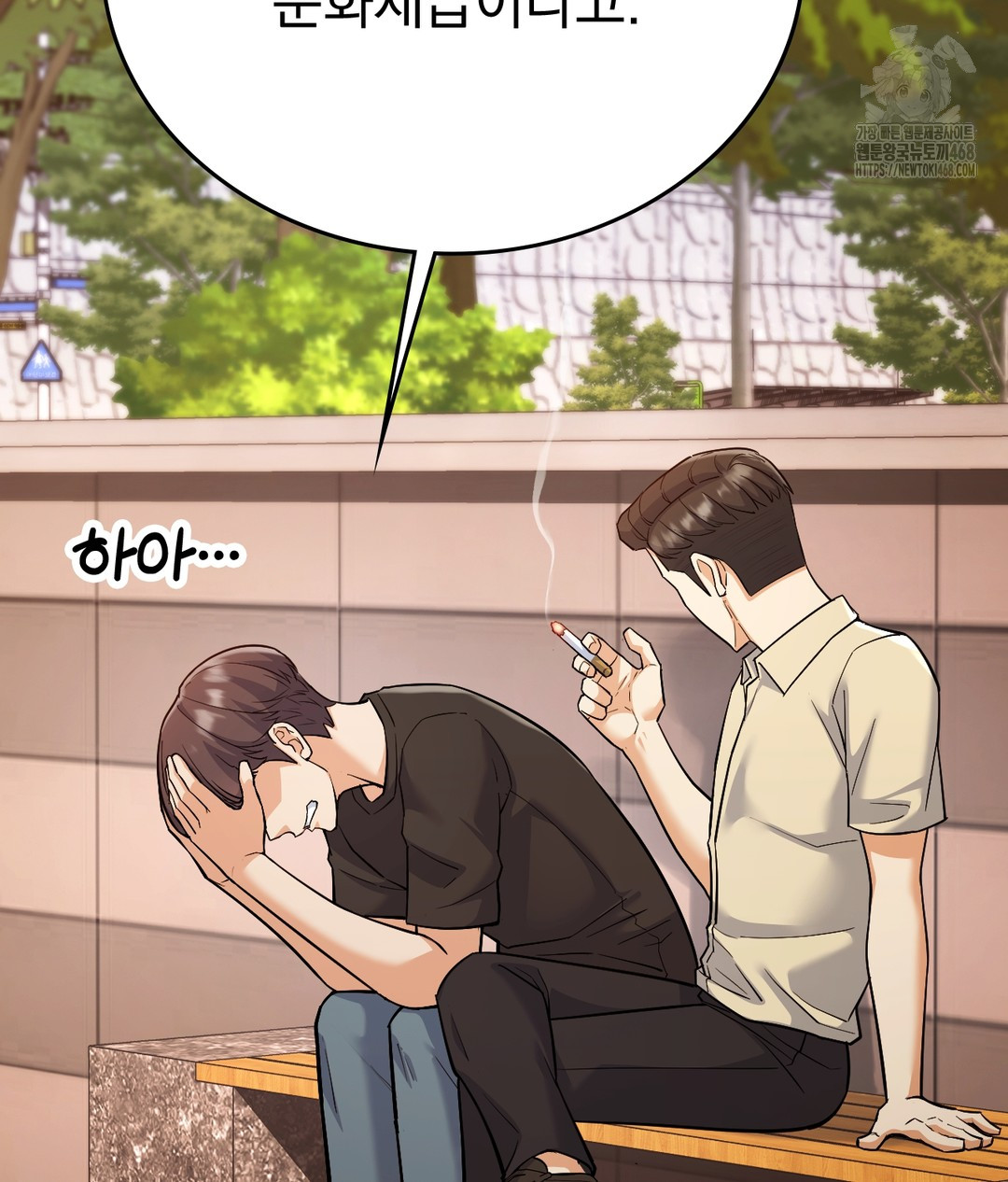 No Uploads Today Raw Chapter 1 - Page 117