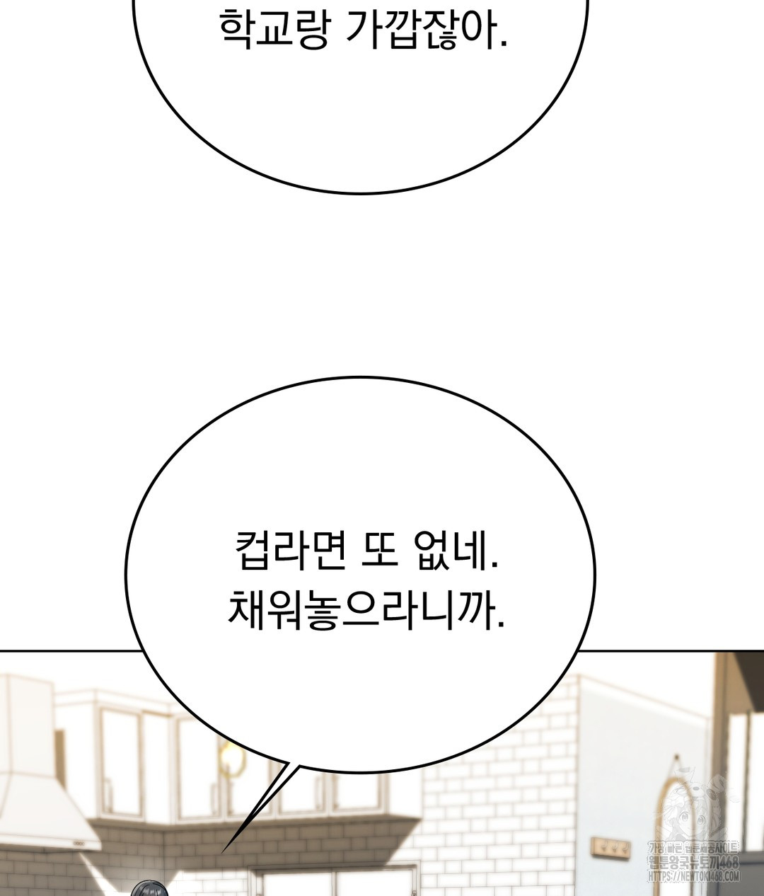 No Uploads Today Raw Chapter 1 - Page 150